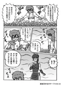 Houhi Bishoujo Onala