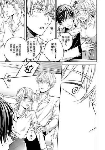 [Shichigatsu Motomi] Sonna Kao shite, Sasotteru? ~Dekiai Shachou to Migawari Omiaikekkon!?~ 1-10| 這種表情，在誘惑我嗎？~溺愛社長和替身相親結婚！？ [Chinese] [拾荒者汉化组]