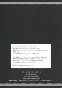 [Panda ga Ippiki (Komi Zumiko)] goCCo (THE iDOLM@STER)
