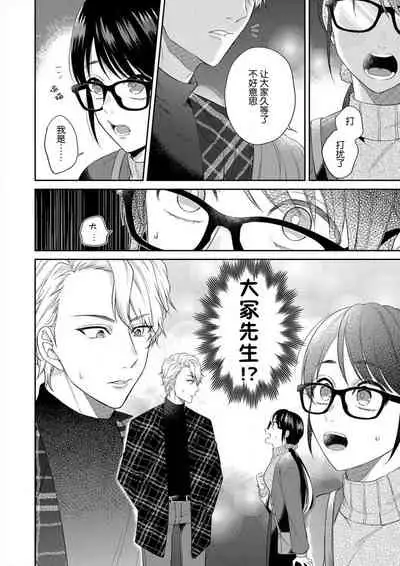 [Takashino Rami] naitemo zettai, yamete yan nē ~ erīto danshi no dekiai kōryaku 1 | 即使哭了、也絕對不會停下來～精英男子的溺愛攻略～ 1-2 [Chinese] [莉赛特汉化组]