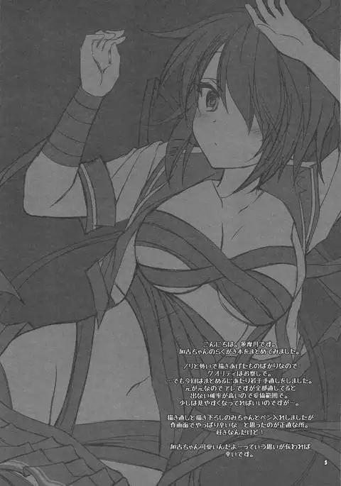 Kako-chan to Yasen Special -Rakugaki Bon Soushuuhen-