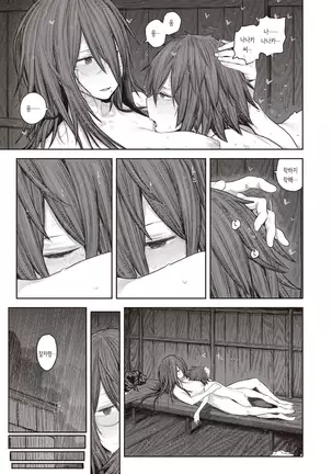 Ame ga Yamu made | 비가 멈출 때 까지