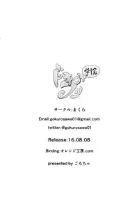 (C90) [Makura (GoRoCha)] DokiPre Gakuin (Dokidoki! Precure)