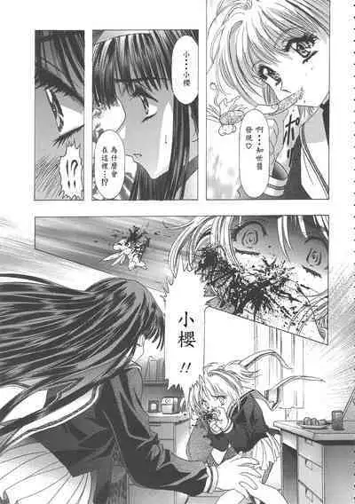 (C68) [Henreikai (Kawarajima Koh)] Sakura Ame Wide Ban ~Tomoyo no Nagaiyoru~ Ch. 1-3 (Cardcaptor Sakura) [Chinese] [霸宋漢化]