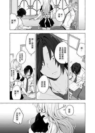 [Kinokonomi (konomi)] Gal Yuina-chan to Ecchi 3 -Kataomoi no Kanojo ga Boku ni Sekimen!?- | 和辣妹結菜醬一起H 3 [Chinese]