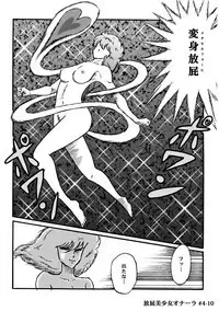 Houhi Bishoujo Onala