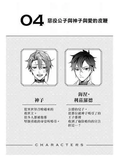 Heibon na Ore dakedo Isekai de Dekiai Saretemasu | 平凡的我♂居然在异世界被宠爱 02-04