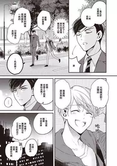 [Sagamishika] Omega no Ore no Usotsuki Kusuriyubi | 本Omega的说谎的无名指 Ch. 1 [Chinese] [拾荒者汉化组] [Digital]