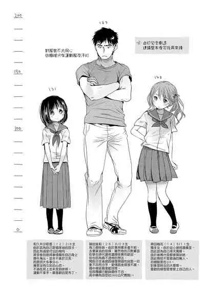 [Okada Kou] Sensei to, Watashi to. Jou | 老師的秘密、我的秘密。上 [Chinese] [Digital]