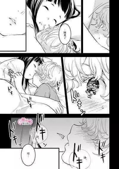 [yume ki yo]koakuma na osana nazimi ni、 itadaka re masi ta。 01~04｜被小恶魔青梅竹马吃干抹净※在床上~01~04[中文] [橄榄汉化组]