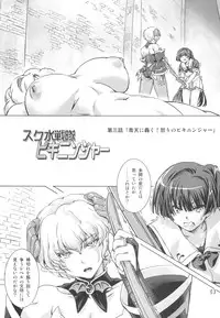 [Orange Peels (Ore P 1-gou)] Sukumizu Sentai Bikininger 3 [Digital]