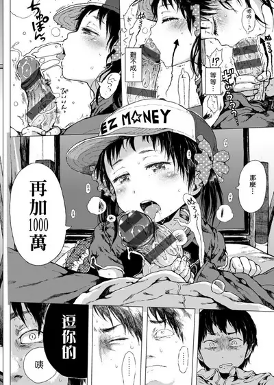 Dakara Kami-sama, Boku ni shika Mienai Chiisana Koibito o Kudasai. | 神啊求求您,請賜予一位只有我能看見的小戀人吧。