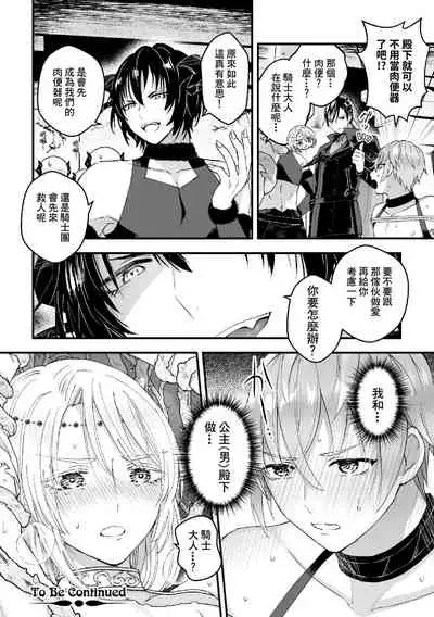 Otoko Kishi ga "Ku, Korose!" tte Iu kara Mesu Choukyou Shitemita Ch. 1-6