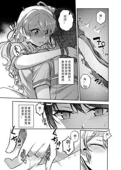 Sono Koe wa Atashi ni Kiku | 那声音让我沉醉