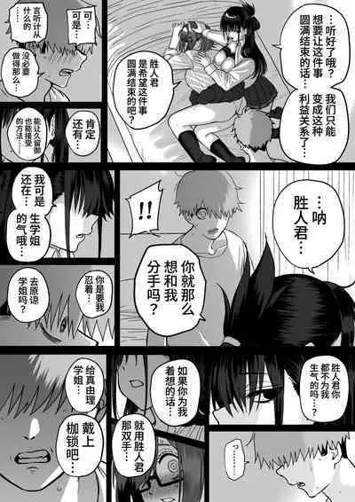 Itabasami na Wakachi Ai 4 | 左右为难的共享爱 4