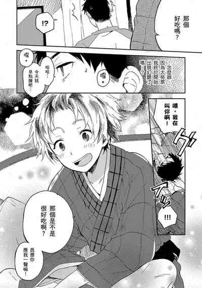 Kiss Shite Yowamushi-kun! | 吻我啊，胆小鬼!