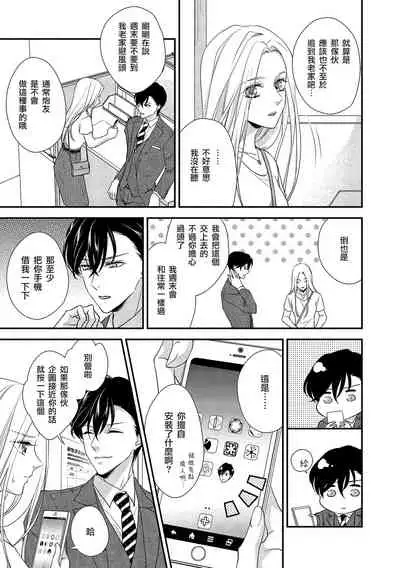 [Aizen Mana] Is It An Invitation For Sexual Intercourse? ~Story of a Carnivorous Narcissist and an Aromantic Woman~ | 你在以做愛為前提邀請我嗎？～肉食系自戀男子與絕對不戀愛的女子～ Ch.1-4 [Chinese] [莉赛特汉化组]