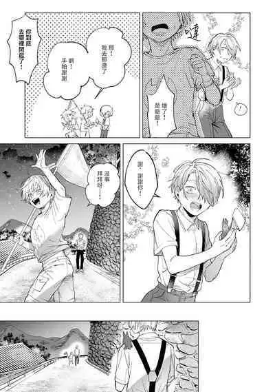 [Mamewo] Yoru ga Akeru Toki 1-4 | 夜色将尽时1-4 [Chinese] [莉赛特汉化组]