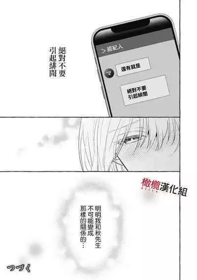 Sukui, Sukuware | 乞救之噬,覆食殆尽 Ch.1-6