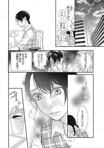 Manekiirete wa Ikemasen 1-10