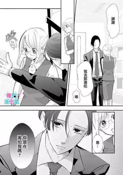 [Shinkai Yuyu] Kimi ni shika Bokki shinai Elite Ouji wa Mob no Watashi o Dekiai suru~01-05| 只能对你勃起×身为路人的我被优秀的王子溺爱着 ~01-05[Chinese]