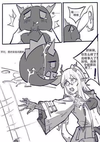 博士大战龙泡泡(明日方舟扶她H)