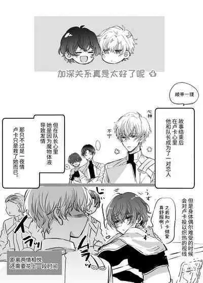 マモノ狩りの隊長はナマイキ部下と仲良くしたい!