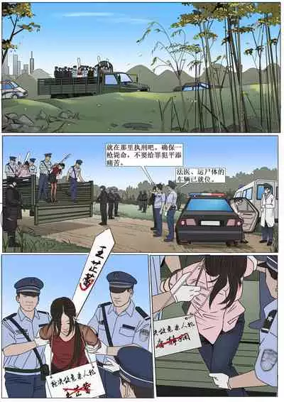 枫语漫画 Foryou 《极度重犯》第十话 Three Female Prisoners 10 Chinese