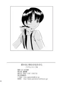 (SC37) [Je T'aime (Mutsuki Lime)] Modosenai Toki no Kanata kara Digital Comic Ban (Gakkou no Kaidan)