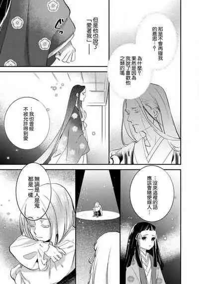 Oeyama suimutan utsukushiki oni no toraware hime | 大江山醉夢逸話 美麗的鬼與被囚禁的公主 Ch. 1-12 end
