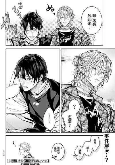 [Ozaki Kaho] Noisy Roommate ~Ie Nashi ni Natta node Ikemen to Kaiitsuki Bukken de Doukyo Hajimemashita~ | 我的怨种室友 Ch. 1-3 [Chinese] [苍蓝神烦汉化组x冒险者公会] [Digital]