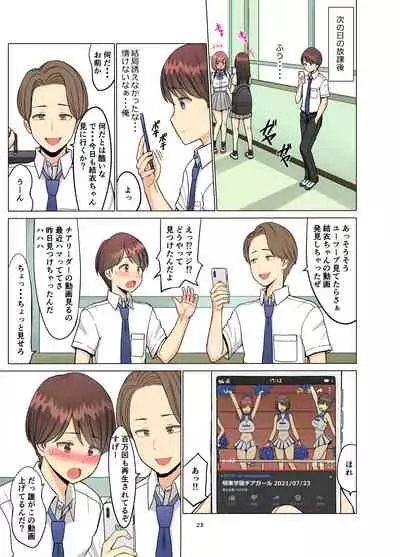 I loved you...but...summer〜my childhood friend, the cheerleader, became a black student〜