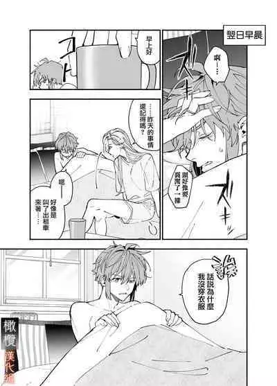 M kki kareshi wa sunaoninarenai|抖M男友无法变得坦率