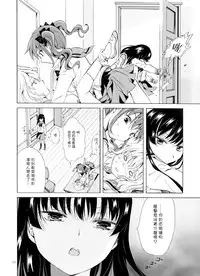 [peachpulsar (Mira)] Chuu shite! Vampire Girls 1~3 [Chinese] [G&南音的百合豆腐磨坊]