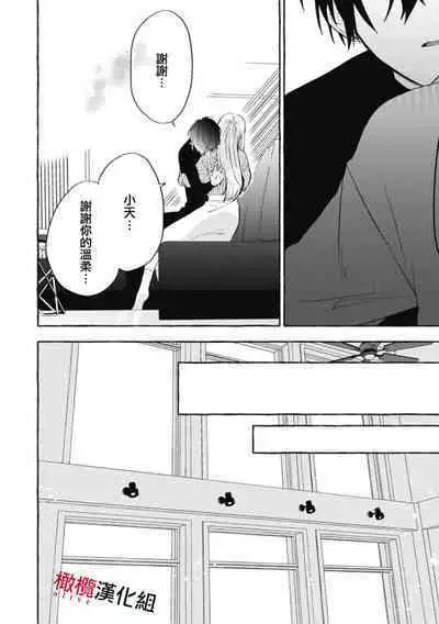 Sukui, Sukuware | 乞救之噬,覆食殆尽 Ch.1-6