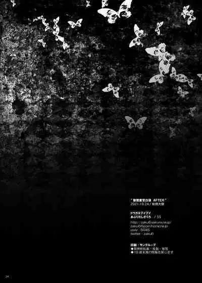 [Douganebuibui (Aburidashi Zakuro)] Sei Sousakan Byakuren AFTER | The Holy Detective Byakuren AFTER (Touhou Project) [English] [Shiromaru] [Digital]