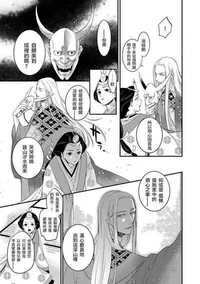Oeyama suimutan utsukushiki oni no toraware hime | 大江山醉夢逸話 美麗的鬼與被囚禁的公主 Ch. 1-12 end