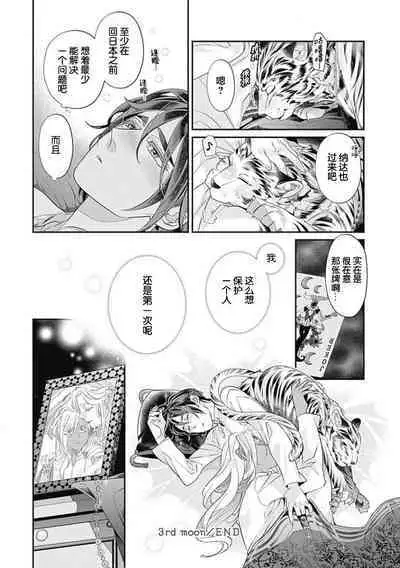 Kakete Itoshiki Koi ni Tsuki. | 残缺的爱月。