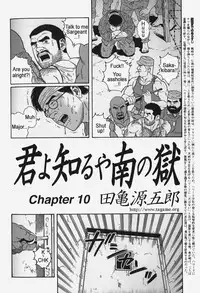 [Gengoroh Tagame] Kimiyo Shiruya Minami no Goku (Do You Remember The South Island Prison Camp) Chapter 01-19 [Eng]