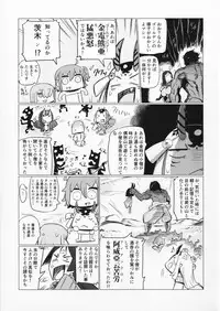 (C91) [UU-ZONE (nuezou)] Shuten to Raikou no Yukemuri Daisakusen (Fate/Grand Order)