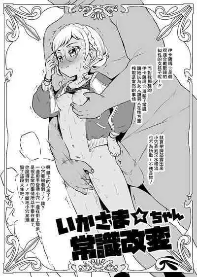 [Codeine Girl (Dobato)] My Chara-chan to Yatte Mita! | 和自創角色醬做愛了呢! (Kiratto Pri Chan) [Chinese] [Digital]