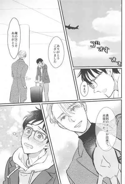 (Hyousou Strast 22) [gizouai+Y (Asamiya Moe)] Shiawase o Douzo (Yuri!!! on ICE)