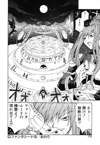 [Nagase Rurio] Fantaseed