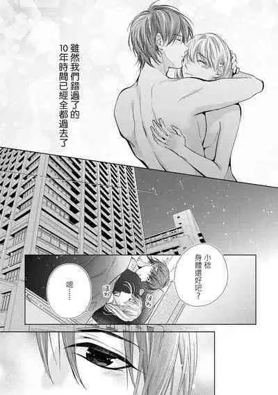 hiraite misete? Naka made zenbu. Toshiue osananajimi no aibu wa hageshikute yasashī | 敞開讓我看看吧？包括裡面的全部。年上竹馬的愛撫既激烈又溫柔 1-4 end