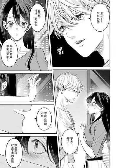 charaotoko AV dan'yū sakuryaku ni hamatchatte nukedasena i~tsu! | 深陷轻浮AV男优的套路并无法自拔！