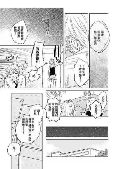Like a Sugar | 爱似甜点 Ch. 1-4
