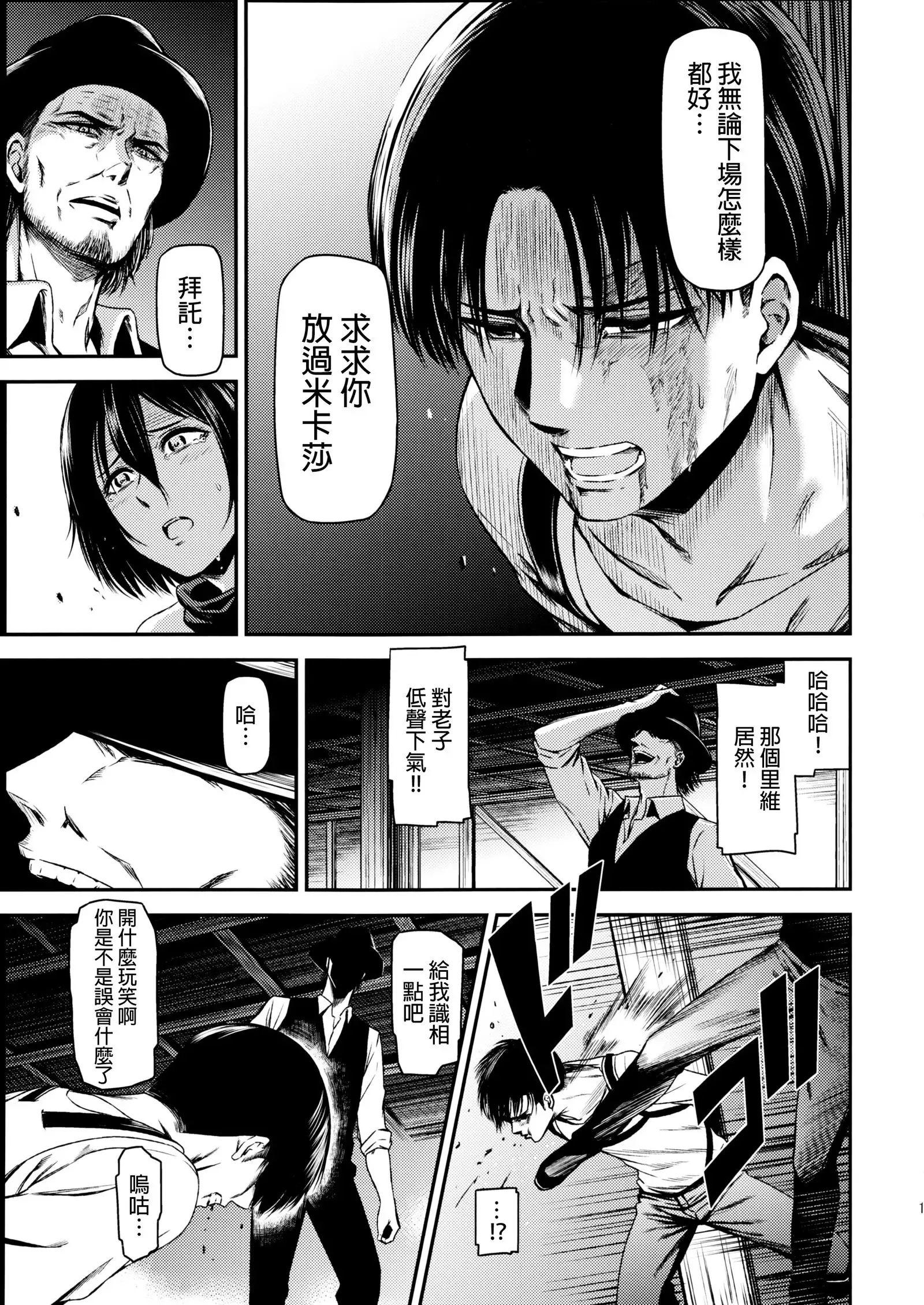 ATTACK ON KIYOTAN