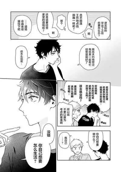 [Mizuhara Zakuro] Aniki no ichiban Oishii Tokoro | 老哥最可口的部位 act.1—4 [Chinese] [梨子个人汉化] [Digital]