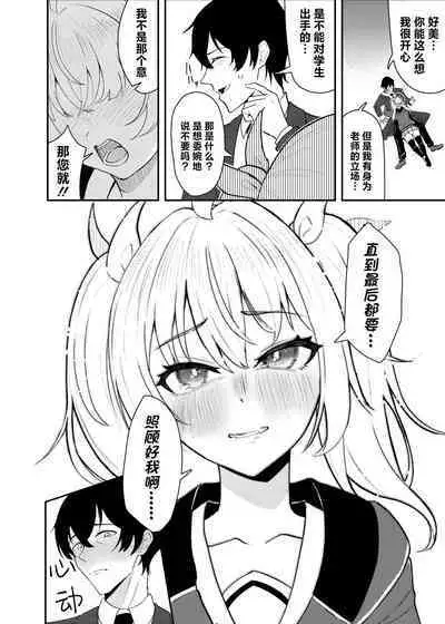 [Strand∞ (Kujo Shima)] Koi to Yoshimi, Tokidoki Sweets | 恋与好美、心跳甜点 (Blue Archive) [Chinese] [欶澜汉化组] [Digital]