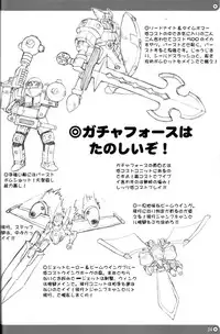 (C66) [Rei no Tokoro (Kuroarama Soukai)] Mata Ganbarou Yoh! [Let's Try Our Best Again!] (Gacha Force Kakeru Extend [Gotcha Force]) [English]